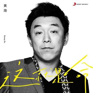 黄渤-这就是命