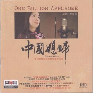 李羿慧-哑巴新娘_flac下载_mp3下载