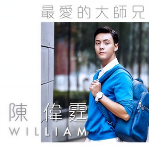 陈伟霆-LoveU2_flac下载_mp3下载