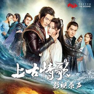 周传雄-上古之诺_flac下载_mp3下载