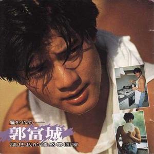 郭富城-我是不是该安静的走开_flac下载_mp3下载