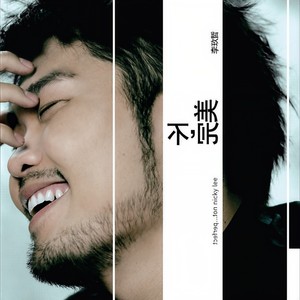 李玖哲-死结_flac下载_mp3下载