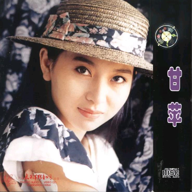 甘萍-潮湿的心_flac下载_mp3下载