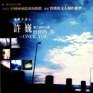 许巍-漫步