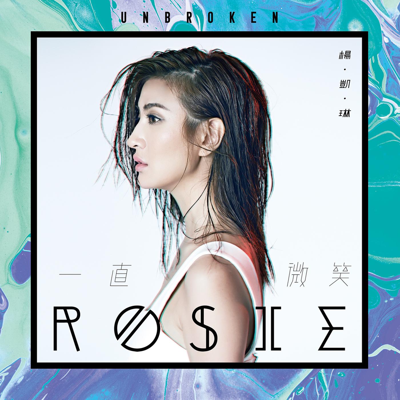 杨凯琳_余枫-怎么还不爱 (暧昧节奏版)