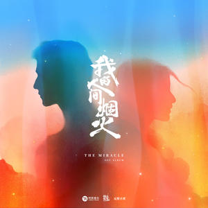 单依纯-想你时风起_1_flac下载_mp3下载