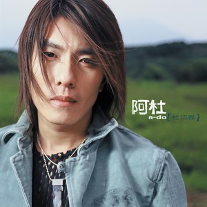 阿杜-撕夜_flac下载_mp3下载