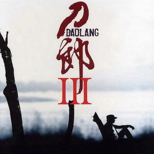 刀郎-西海情歌_flac下载_mp3下载