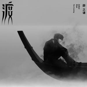 薛之谦-暧昧_flac下载_mp3下载