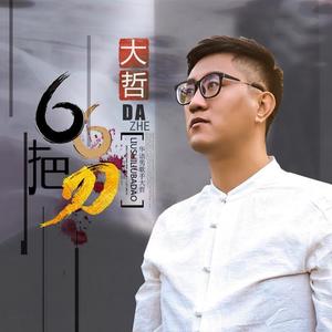 大哲-66把刀