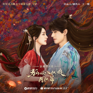 周深-一晌
