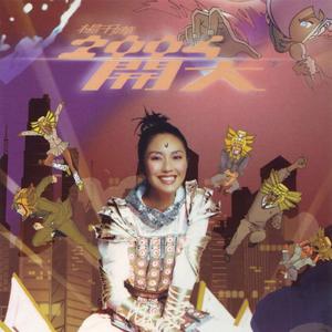 杨千嬅_任贤齐-花好月圆夜(粤语版)_flac下载_mp3下载