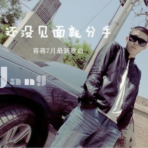 蒋蒋-装蒜_flac下载_mp3下载