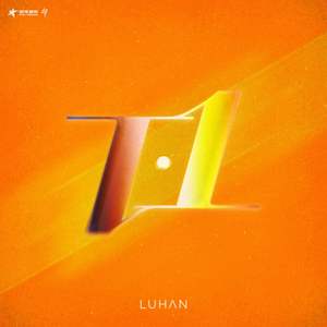 鹿晗-1.1_flac下载_mp3下载
