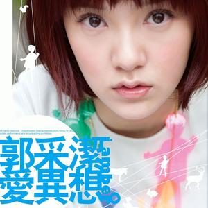 郭采洁-狠狠哭_flac下载_mp3下载