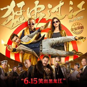 小沈阳-东北的冬_flac下载_mp3下载