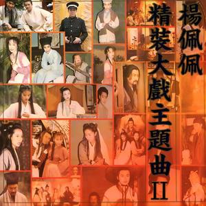 李宗盛-鬼迷心窍_1_flac下载_mp3下载