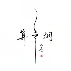 谢春花-借我_flac下载_mp3下载