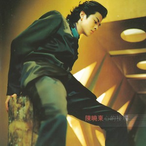 陈晓东-心有独钟_flac下载_mp3下载