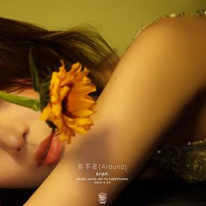 EnjiA魏恩佳-你不在