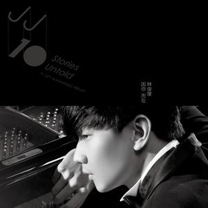 林俊杰-修炼爱情_flac下载_mp3下载