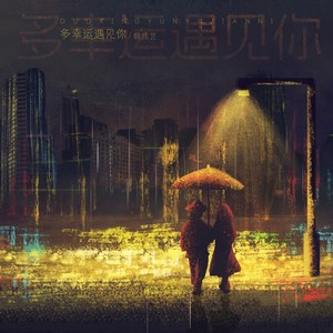 魏佳艺-多幸运遇见你