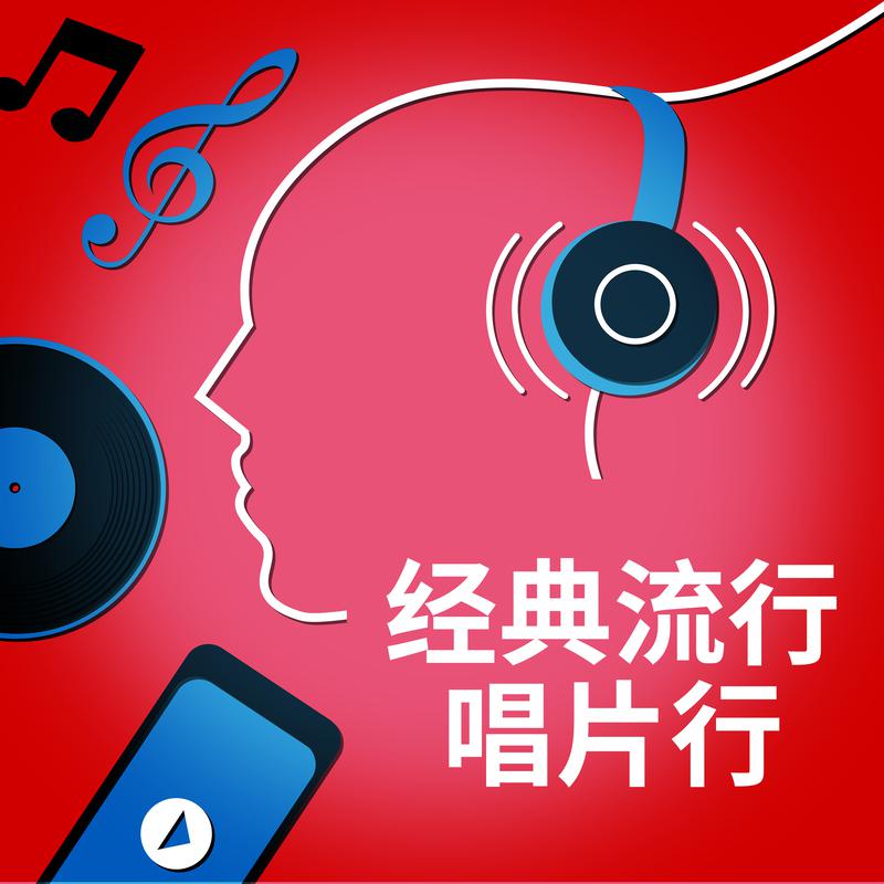 陈奕迅-富士山下_flac下载_mp3下载