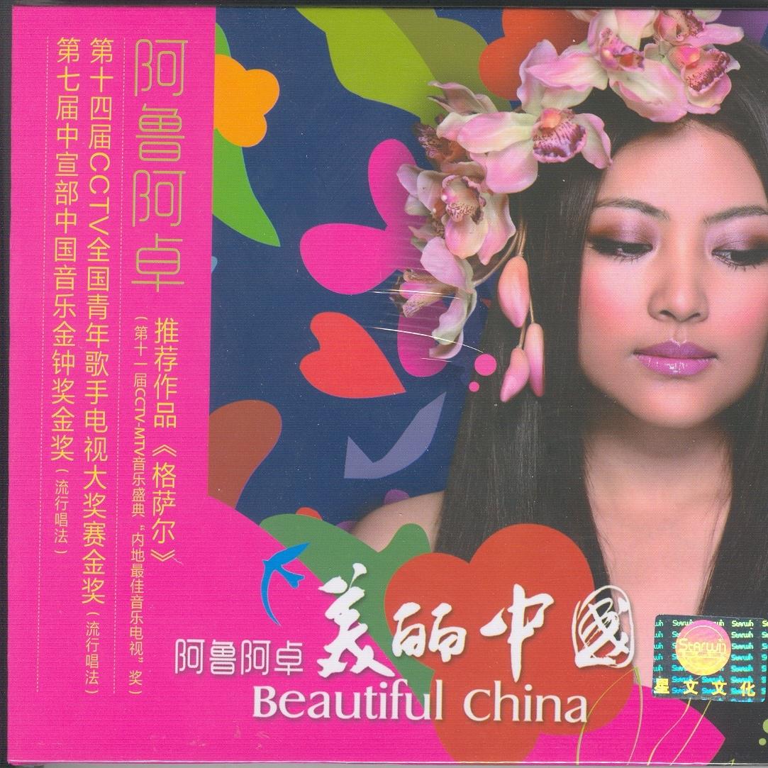 阿鲁阿卓-心上的罗加