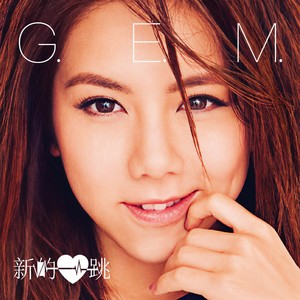邓紫棋-来自天堂的魔鬼_flac下载_mp3下载