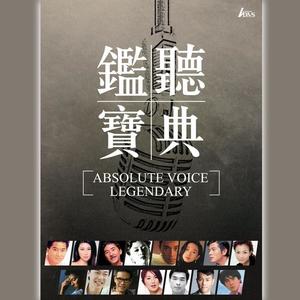 张卫健-真真假假_flac下载_mp3下载