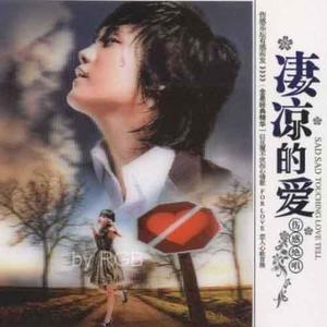 六哲_陈娟儿-错错错_flac下载_mp3下载