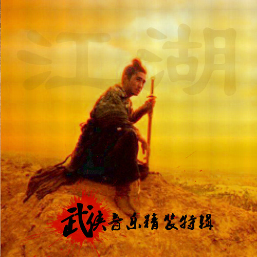 卢冠廷_莫文蔚-一生所爱_flac下载_mp3下载