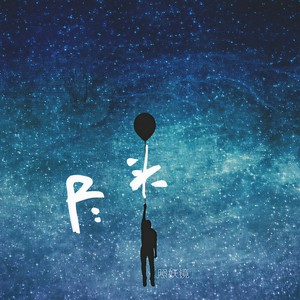 赵方婧-尽头_flac下载_mp3下载