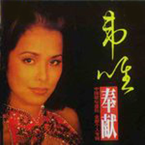 韦唯-亚洲雄风_flac下载_mp3下载