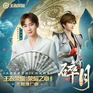 汪苏泷-碎月_flac下载_mp3下载