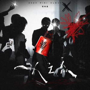 黄明昊-坠入深蓝_flac下载_mp3下载