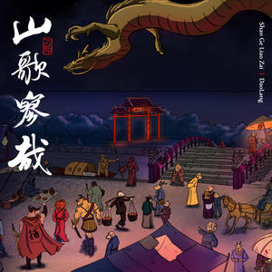 刀郎-珠儿_flac下载_mp3下载