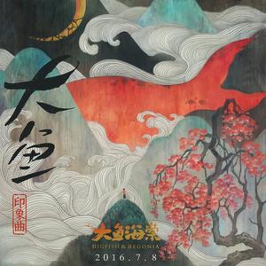 周深-大鱼_flac下载_mp3下载