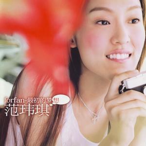 范玮琪-初的梦想_flac下载_mp3下载