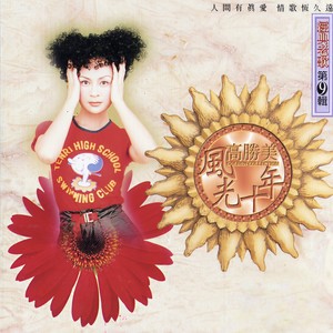 高胜美-冬恋_flac下载_mp3下载