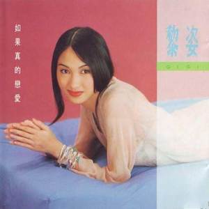 黎姿-你是明日意义_flac下载_mp3下载