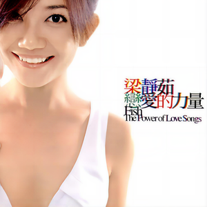 梁静茹-勇气_flac下载_mp3下载