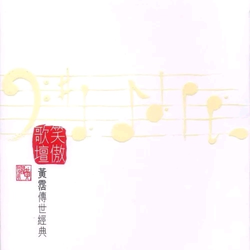 林子祥-男儿当自强_flac下载_mp3下载