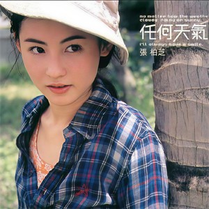 张柏芝-星语心愿_flac下载_mp3下载