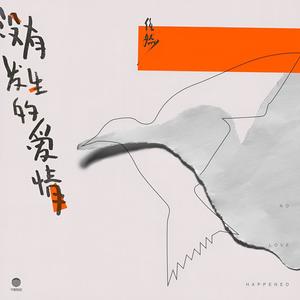 任然-无人之岛_flac下载_mp3下载