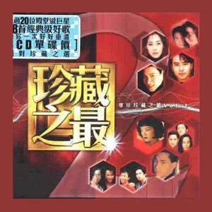 关正杰_关菊英-俩忘烟水里_flac下载_mp3下载