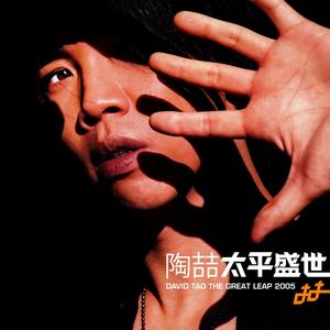 陶喆-就是爱你_flac下载_mp3下载