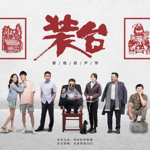 孙浩-我待生活如初恋