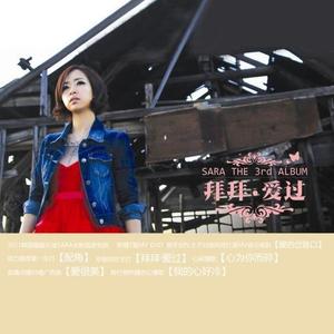 Sara_ 刘佳-爱很美