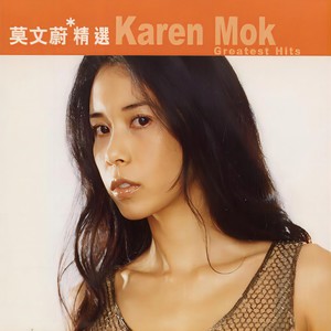 莫文蔚-盛夏的果实_flac下载_mp3下载